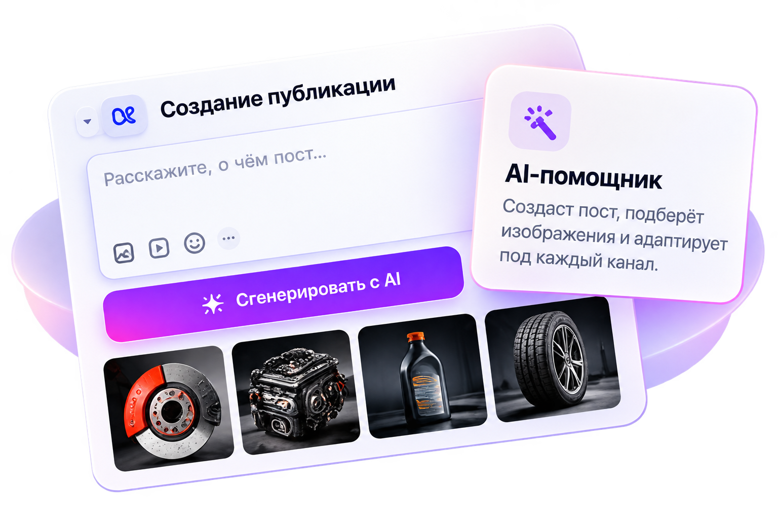 Создание публикации с AI в MovaCore